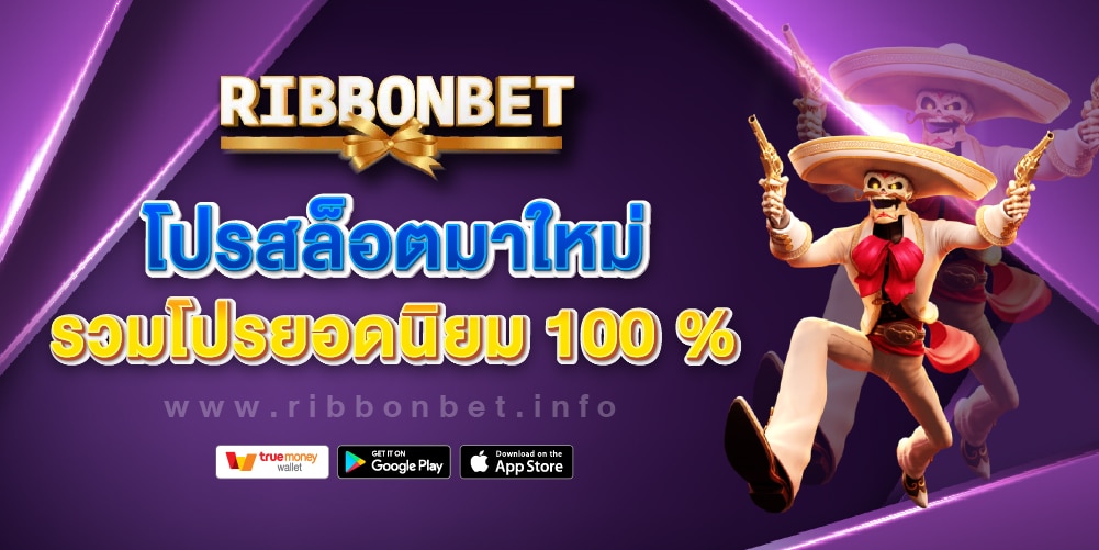 รวมโปรยอดนิยม