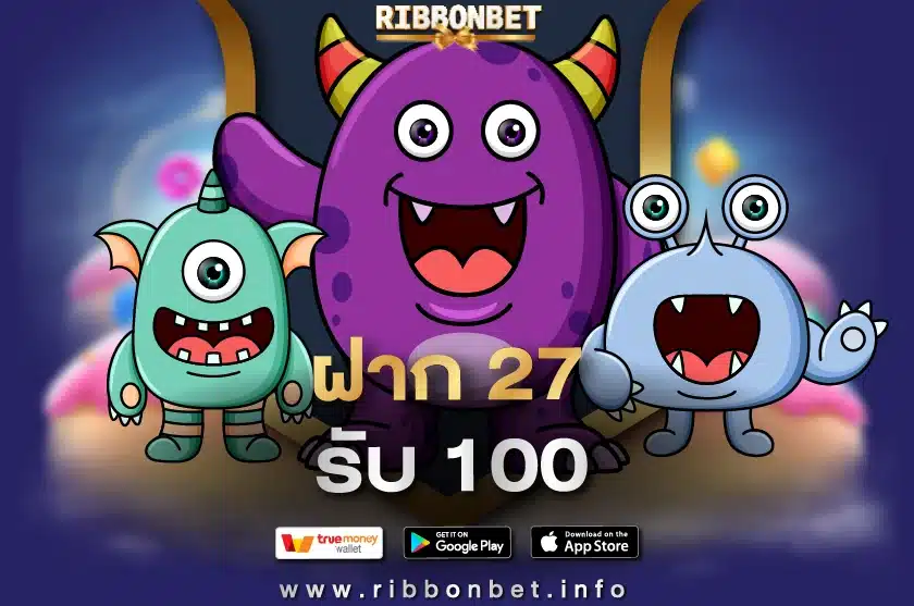 ฝาก 27 รับ 100